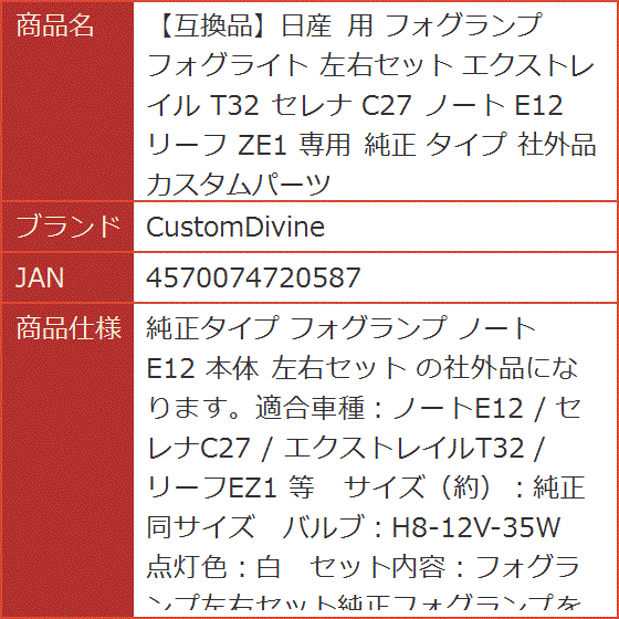 日産純正　フォグランプ　左右セット　C27/セレナ T32/エクストレイル等 Amazon | 日産 用 フォグランプ フォグライト 左右セット