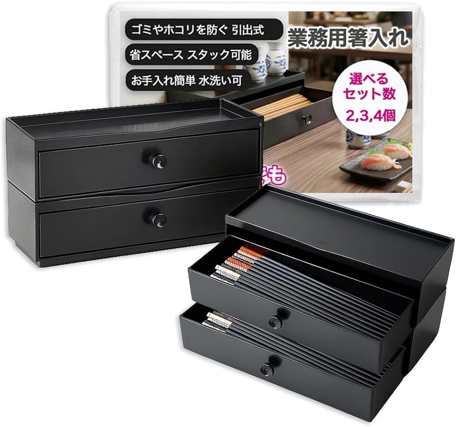 箸箱 カトラリーケース 卓上 引き出し 蓋付き スライド式 積み重ね