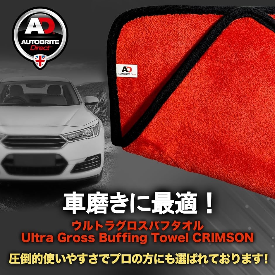 洗車 ツヤ出し タオル 仕上げタオル buffing towel クリムゾン