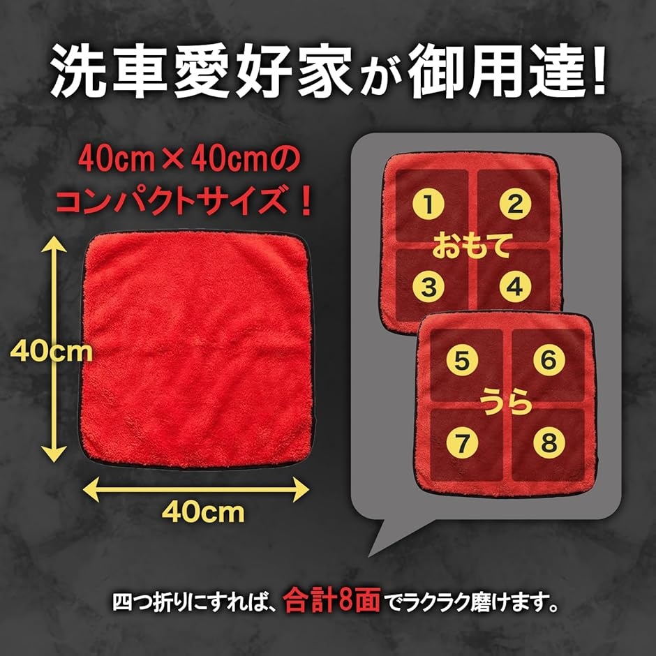 洗車 ツヤ出し タオル 仕上げタオル buffing towel クリムゾン