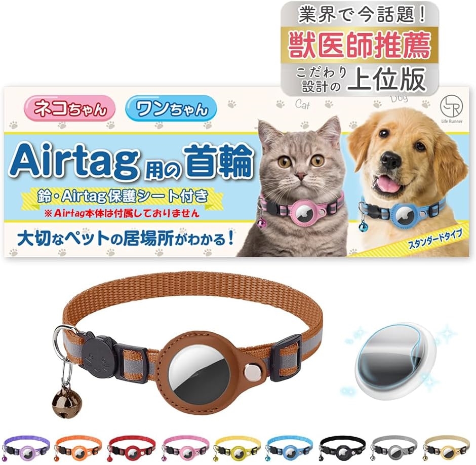 猫 エアタグ 首輪 迷子防止 gps airtag 犬 子猫 セーフティバックル 光る 猫首輪 鈴( ブラウン,  スタンダードタイプ)｜horikku