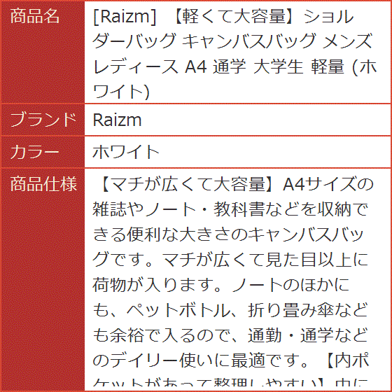 軽くて大容量ショルダーバッグ キャンバスバッグ メンズ レディース A4 通学 大学生 軽量( ホワイト) | ブランド登録なし | 07