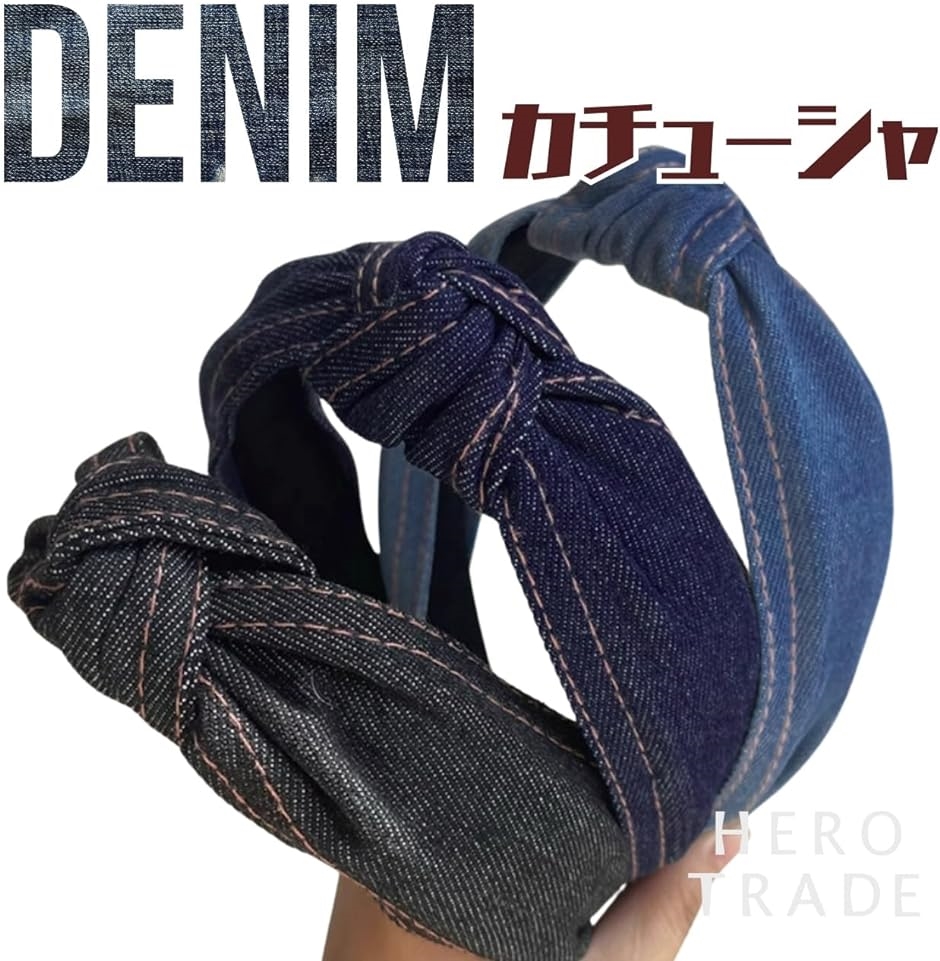 【ルイヴィトン】ヘッドバンド カチューシャ 太め デニム カチューシャ Louis Vuitton(ルイヴィトン) アクセサリー
