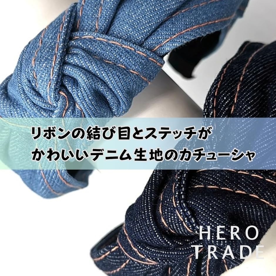 【ルイヴィトン】ヘッドバンド カチューシャ 太め デニム カチューシャ Louis Vuitton(ルイヴィトン) アクセサリー