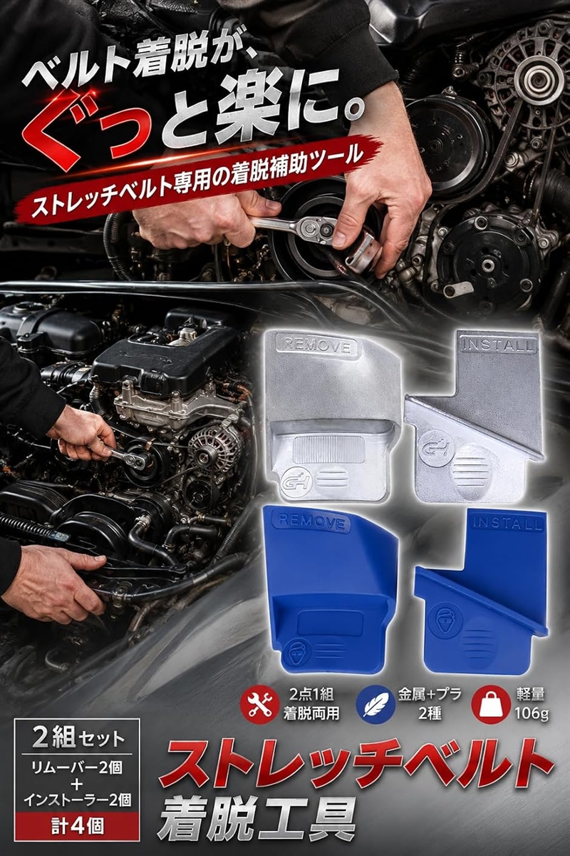 リムーバー ストレッチベルト インストーラー 自動車 工具 補助ベルト
