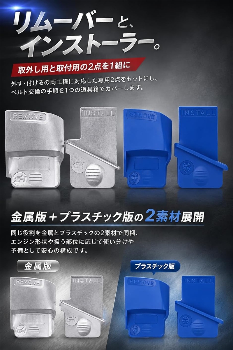 リムーバー ストレッチベルト インストーラー 自動車 工具 補助ベルト