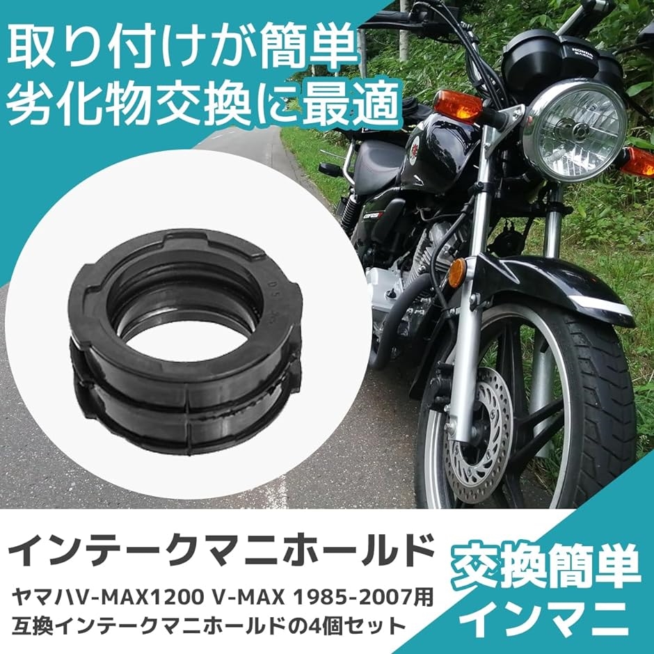 インテークマニホールド キャブ キャブレター インマニ ブーツジョイント 4個セット V-MAX 1200 1985-2007