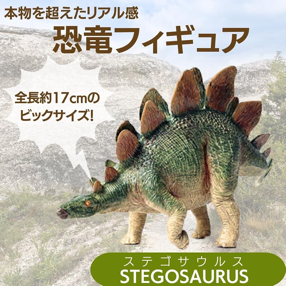 恐竜 フィギュア 模型 大きい リアル 特大 PVC製 6歳以上対象