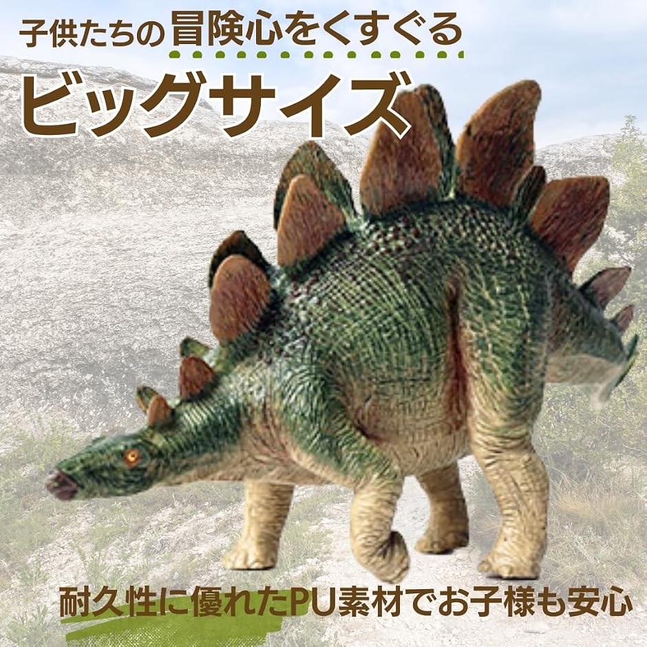 恐竜 フィギュア 模型 大きい リアル 特大 PVC製 6歳以上対象