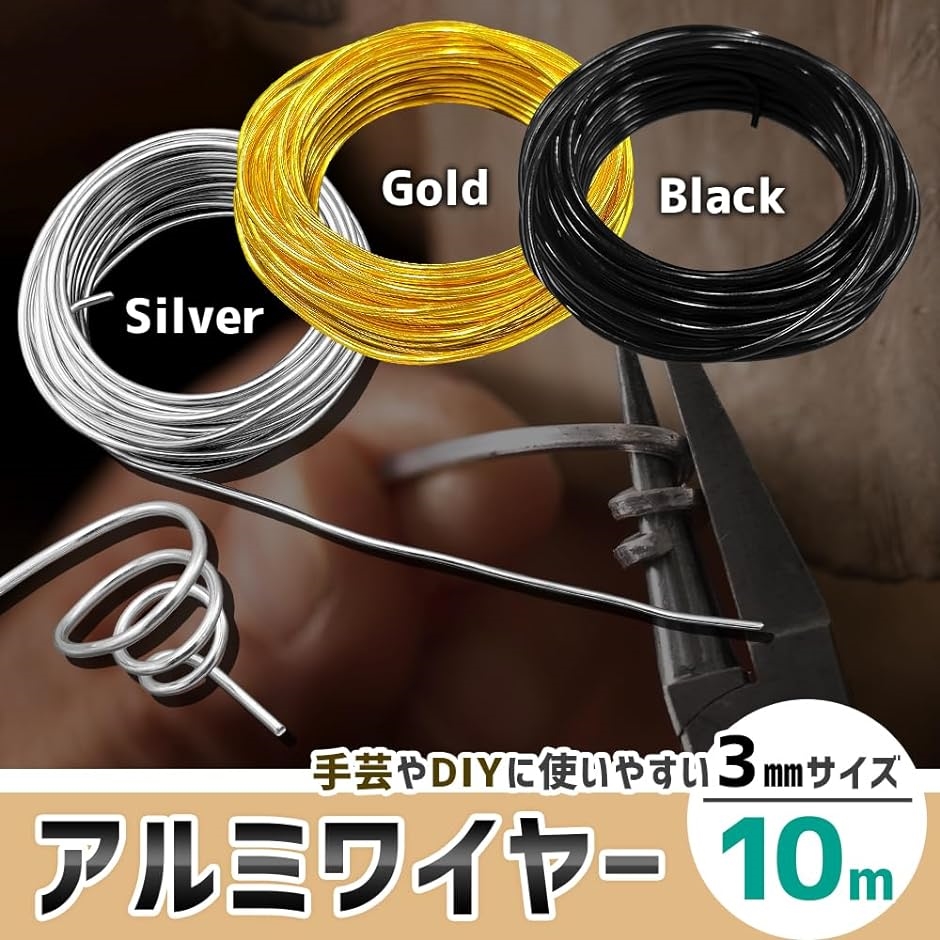 アルミワイヤー 針金 アルミ線 ワイヤークラフト 全長10m( ゴールド)｜horikku｜02