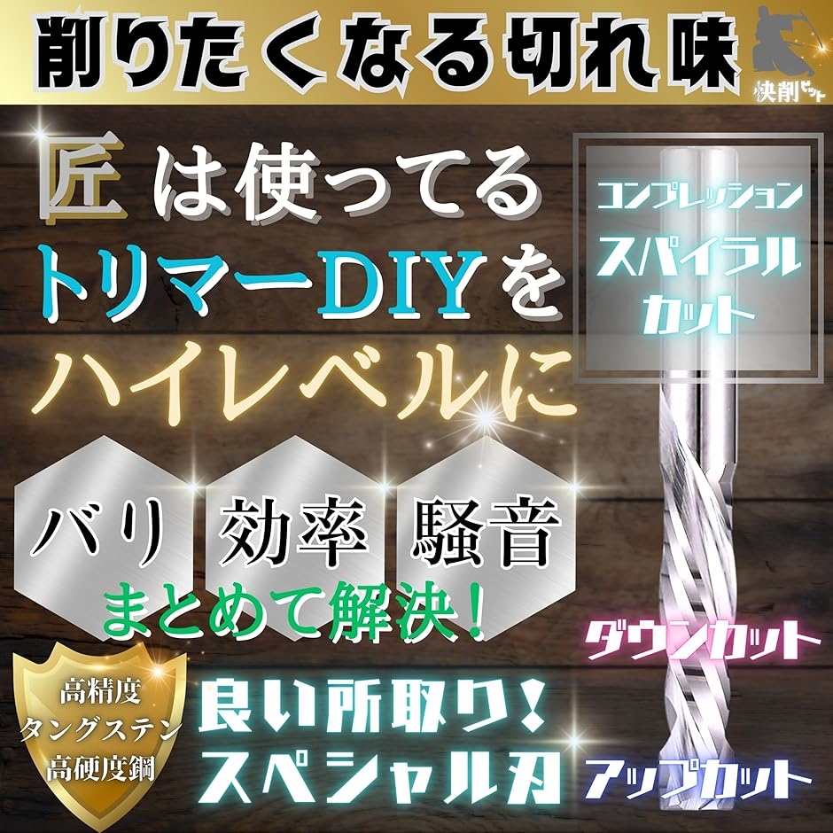 快削 ビット トリマー ルーター 6mm x 25mm スパイラル アップ ＆ ダウン カット(シルバー,  6mmx25mm) | ブランド登録なし | 02