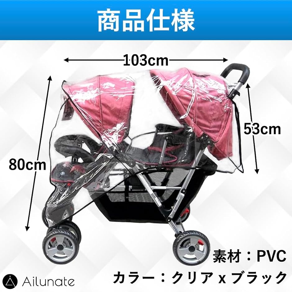 ベビーカー用レインカバー 二人乗り 2人乗り 縦型 双子 コンビ 汎用 雨 