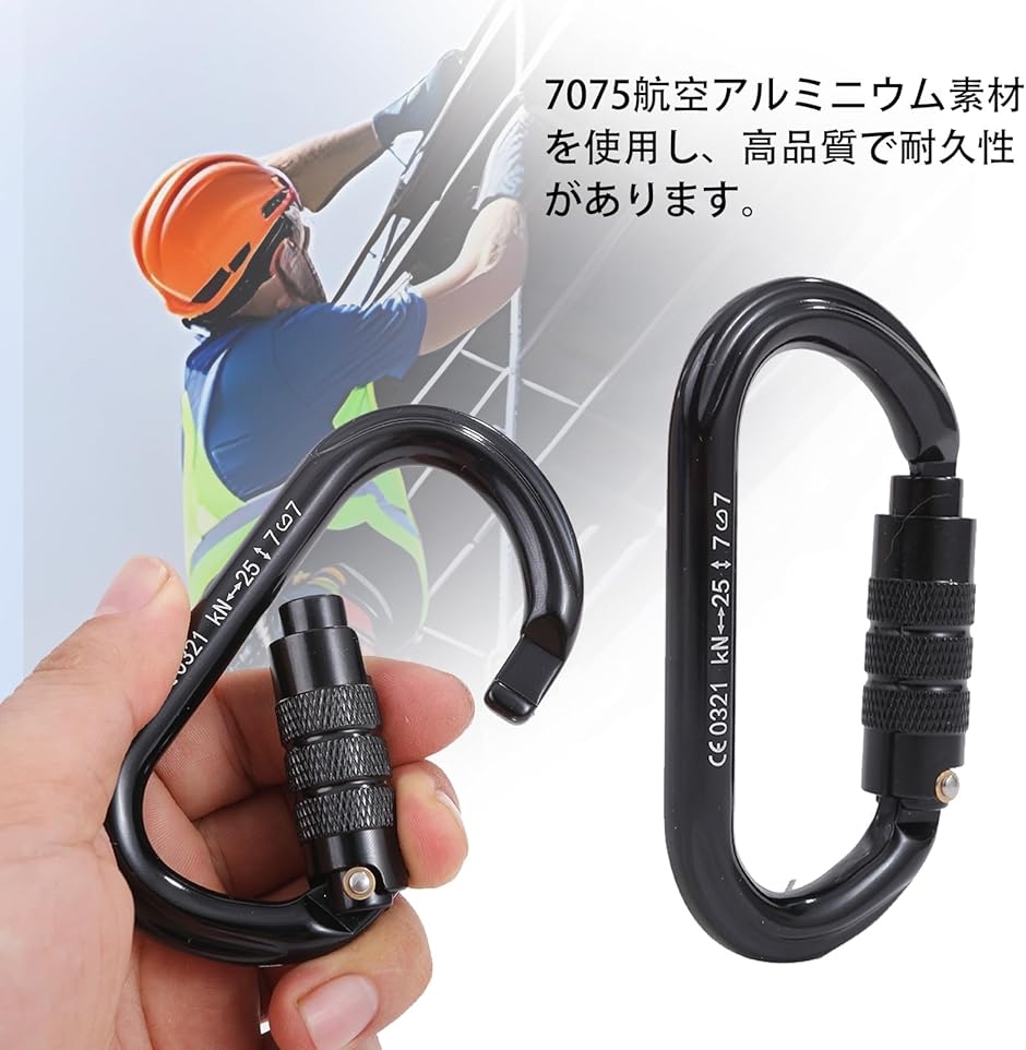 O型カラビナ 高所作業 破断強度25kN 安全環付 超軽量 墜落防止