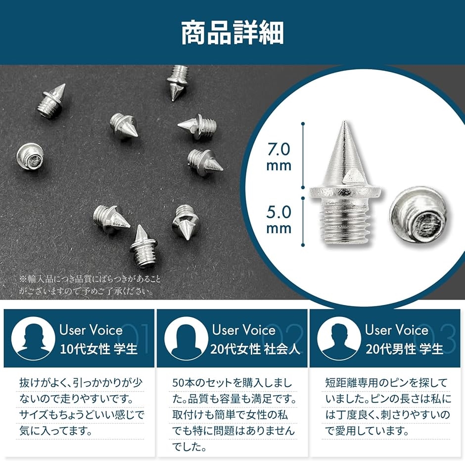 陸上スパイク 陸上スパイクピン スパイクシューズ ニードルピン トラック用 オールウェザー 短距離 スプリント 50本