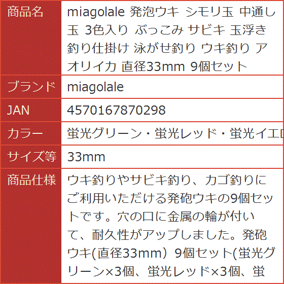 発泡ウキ シモリ玉 中通し玉 3色入り ぶっこみ サビキ 玉浮き 釣り仕掛け( 蛍光グリーン・蛍光レッド・蛍光イエロー, 33mm)