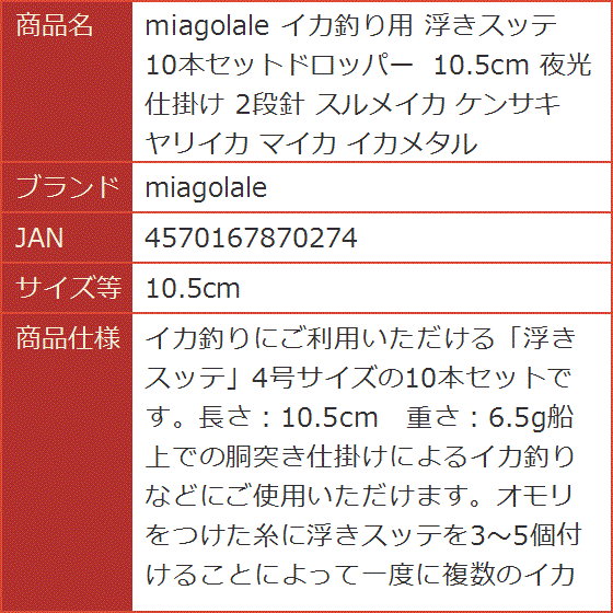 イカ 浮きスッテの商品一覧 通販 - Yahoo!ショッピング