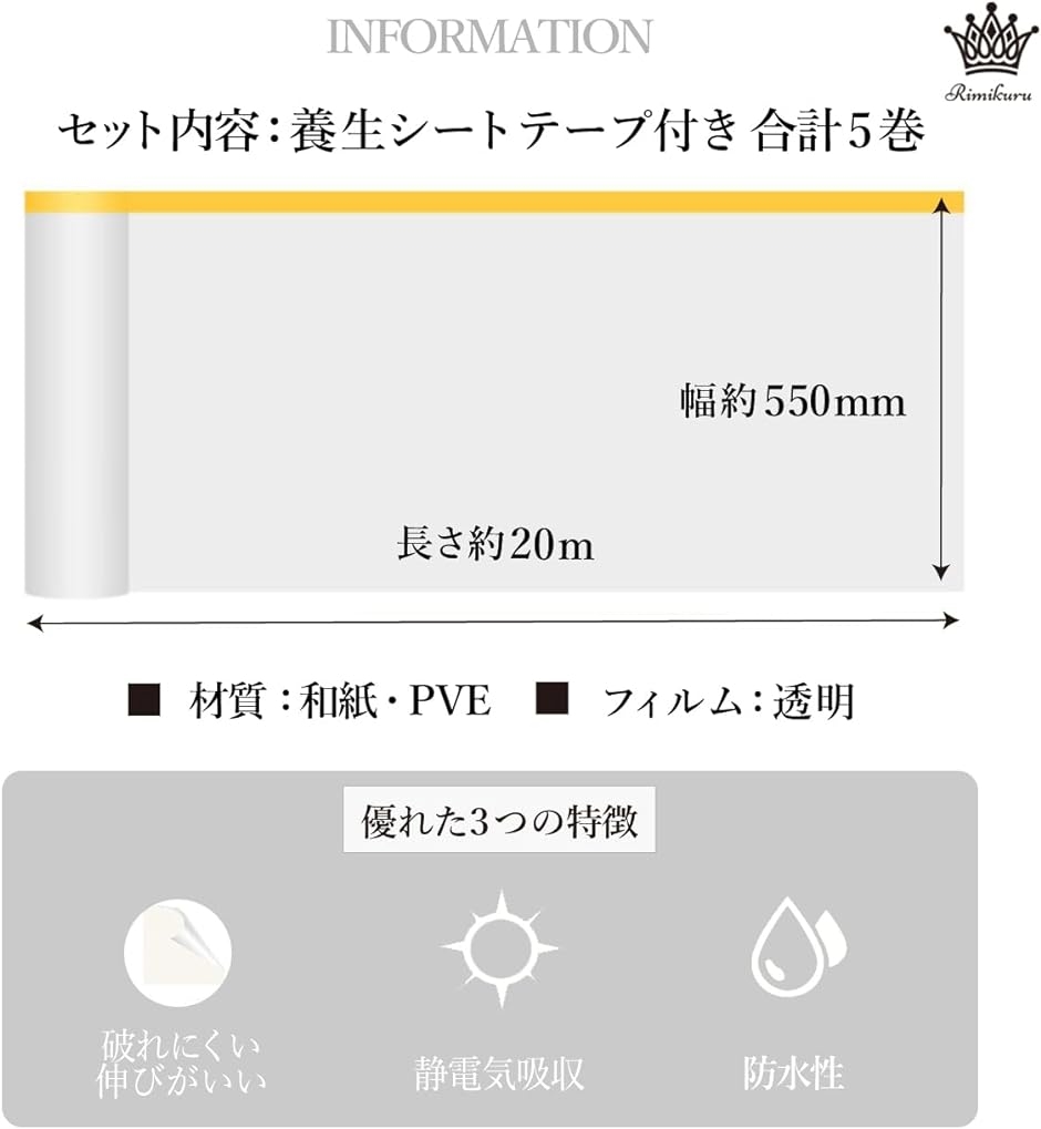 養生シート テープ付き 5個セット ロール 車 塗装 壁 養生テープ ビニール 幅550mmx長さ20m( 幅550mmx長さ20m)｜horikku｜07