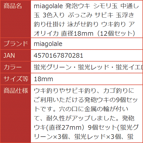 発泡ウキ シモリ玉 中通し玉 3色入り ぶっこみ サビキ 玉浮き 釣り仕掛け( 蛍光グリーン・蛍光レッド・蛍光イエロー,  18mm)｜horikku｜05