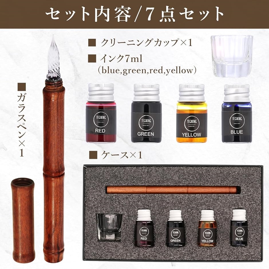 テグニング ガラスペン インクセット 7点 木 木製 万年筆 高級(薄茶