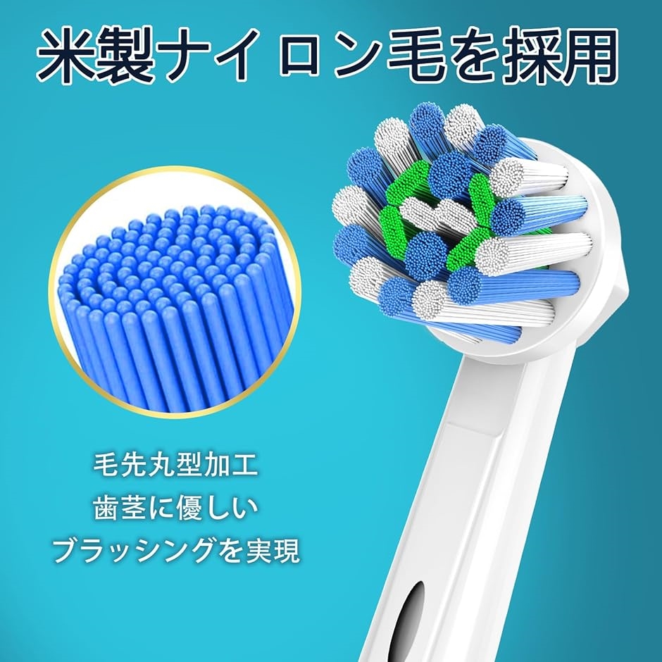 互換ブラシ ブラウン オーラルB 電動歯ブラシ対応 替えブラシ braun