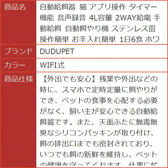 自動給餌器 猫 アプリ操作 タイマー機能 音声録音 4L容量 2WAY給電 手動給餌 自動餌やり機 ステンレス皿( WIFI式)｜horikku｜08