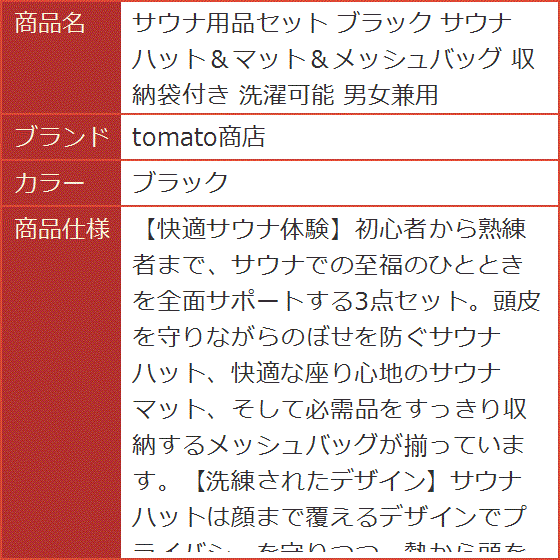 サウナ用品セット サウナハット＆マット＆メッシュバッグ 収納袋付き