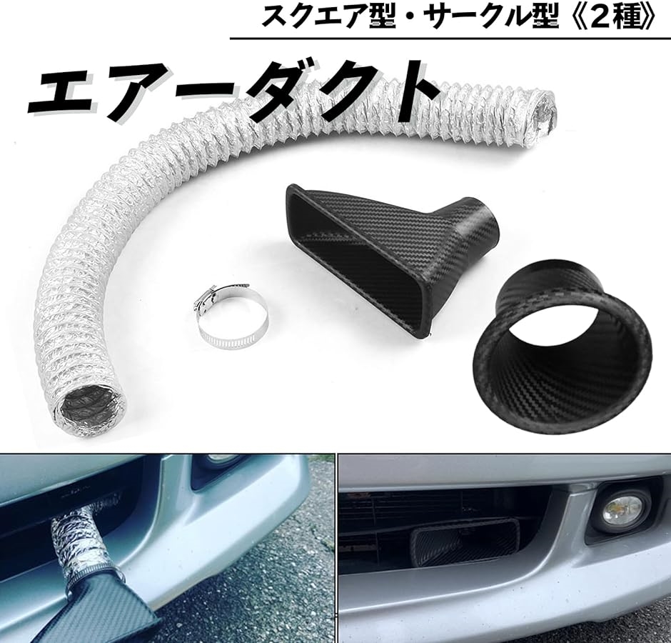 エアインテークダクト 車 エアー ホース カー用品 チューブ ホース