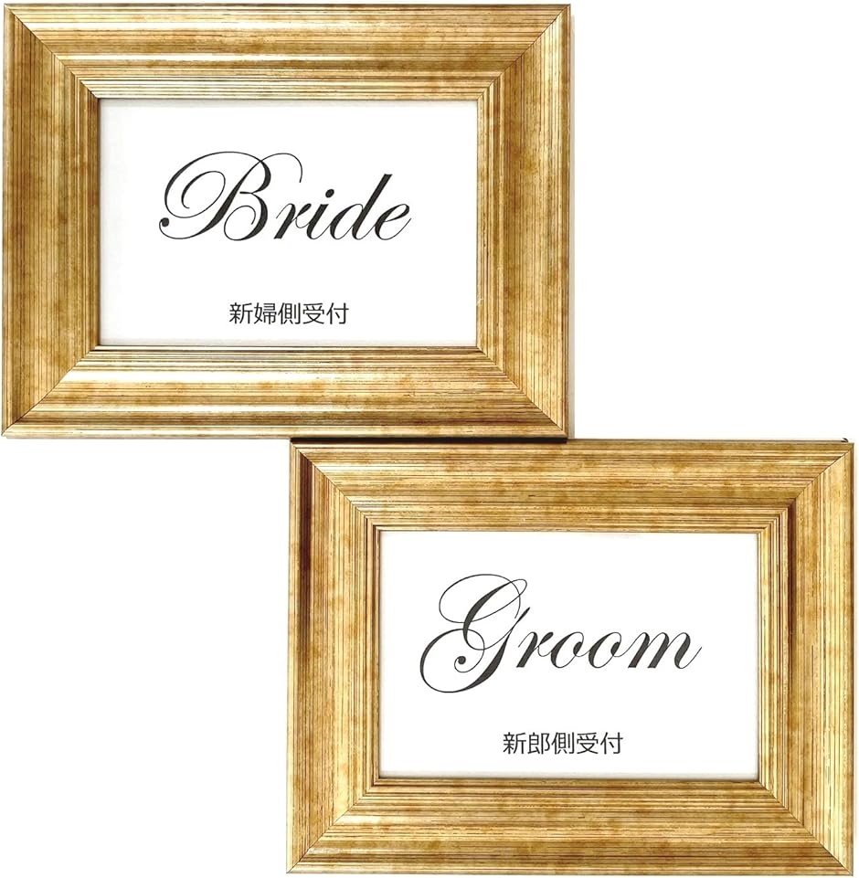 受付サイン ゴールド ガラス 受付表 新郎側 新婦側 groom bride フォトフレーム パーティー ウエディング ブライダル 結婚式