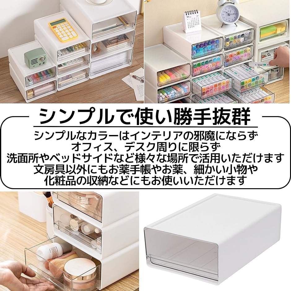 小物入れ 収納ケース 引き出し 卓上 積みかね可能 白 A5 17x24x9cm 3個