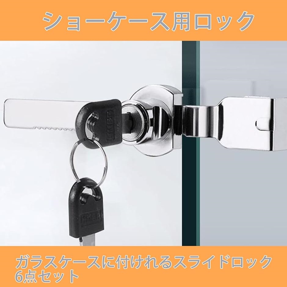 ショーケース用ロック スライドロック ガラスドアロック 防犯