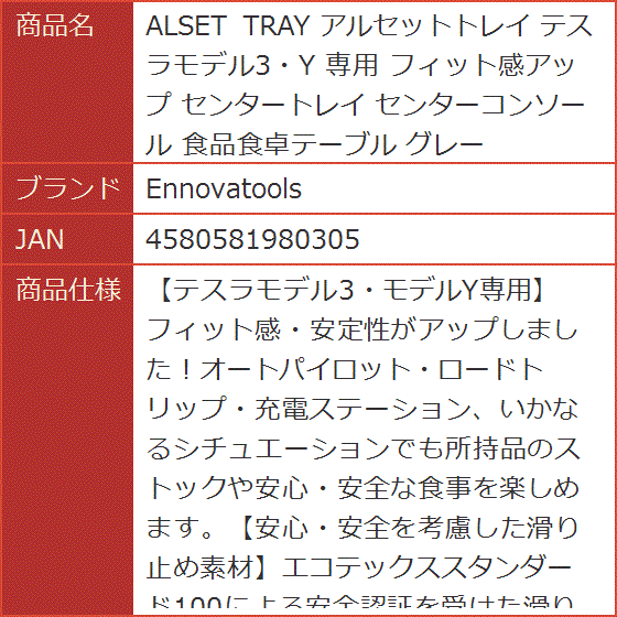 ALSET TRAY アルセットトレイ テスラモデル3・Y 専用 フィット感アップ センタートレイ センターコンソール 食品食卓テーブル｜horikku｜06