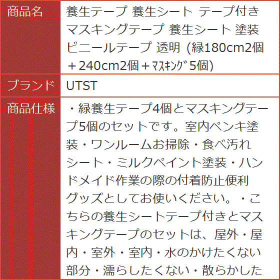 養生テープ 養生シート テープ付き マスキングテープ 塗装 ビニールテープ 透明 緑180cm2個＋240cm2個＋マスキング5個｜horikku｜07