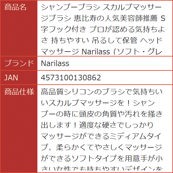 シャンプーブラシ スカルプマッサージブラシ 恵比寿の人気美容師推薦 S字フック付き プロが認める気持ちよさ 持ちやすい 吊るして保管｜horikku｜07