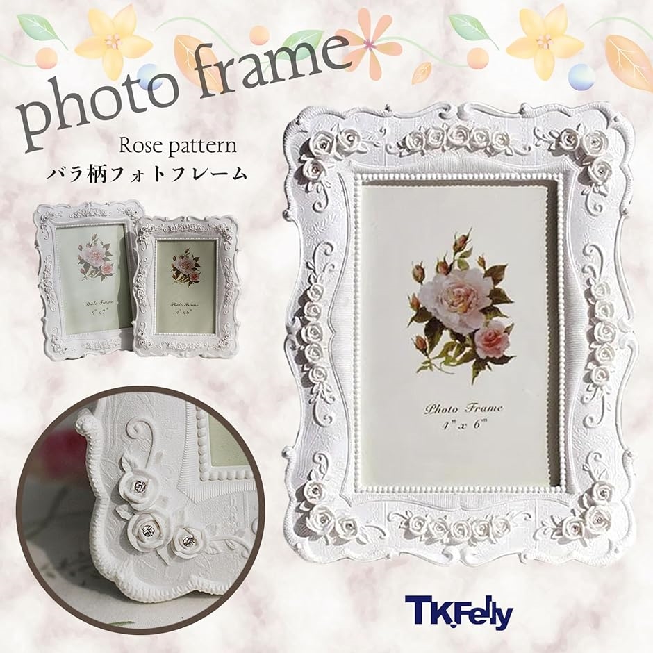 フォトフレーム 薔薇 ホワイト アンティーク 写真立て 飾り スタンド