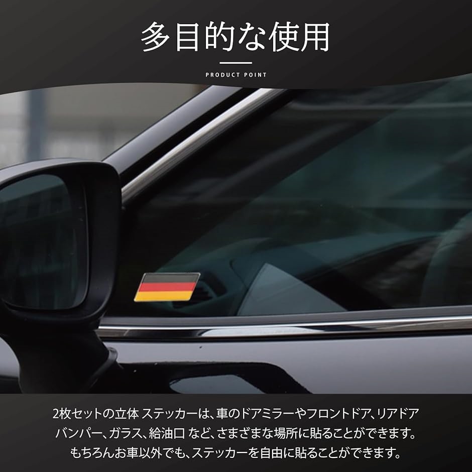 国旗 ステッカー プレート 立体 シール グッズ 車 エンブレム サイド フロント リア ドア ミラー 2枚 セット ドイツ国旗｜horikku｜04