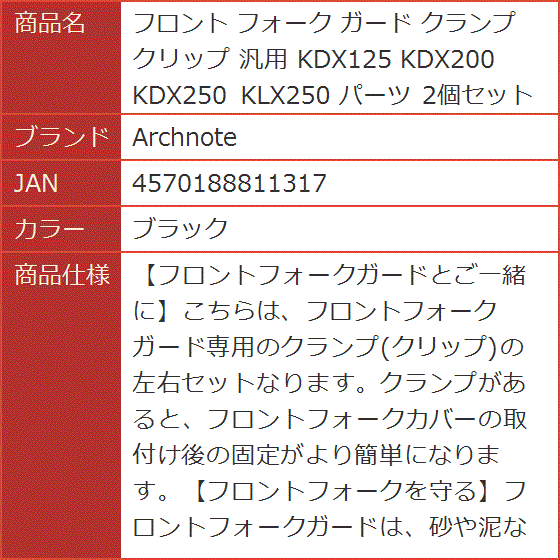 フロント フォーク ガード クランプ クリップ 汎用 KDX125