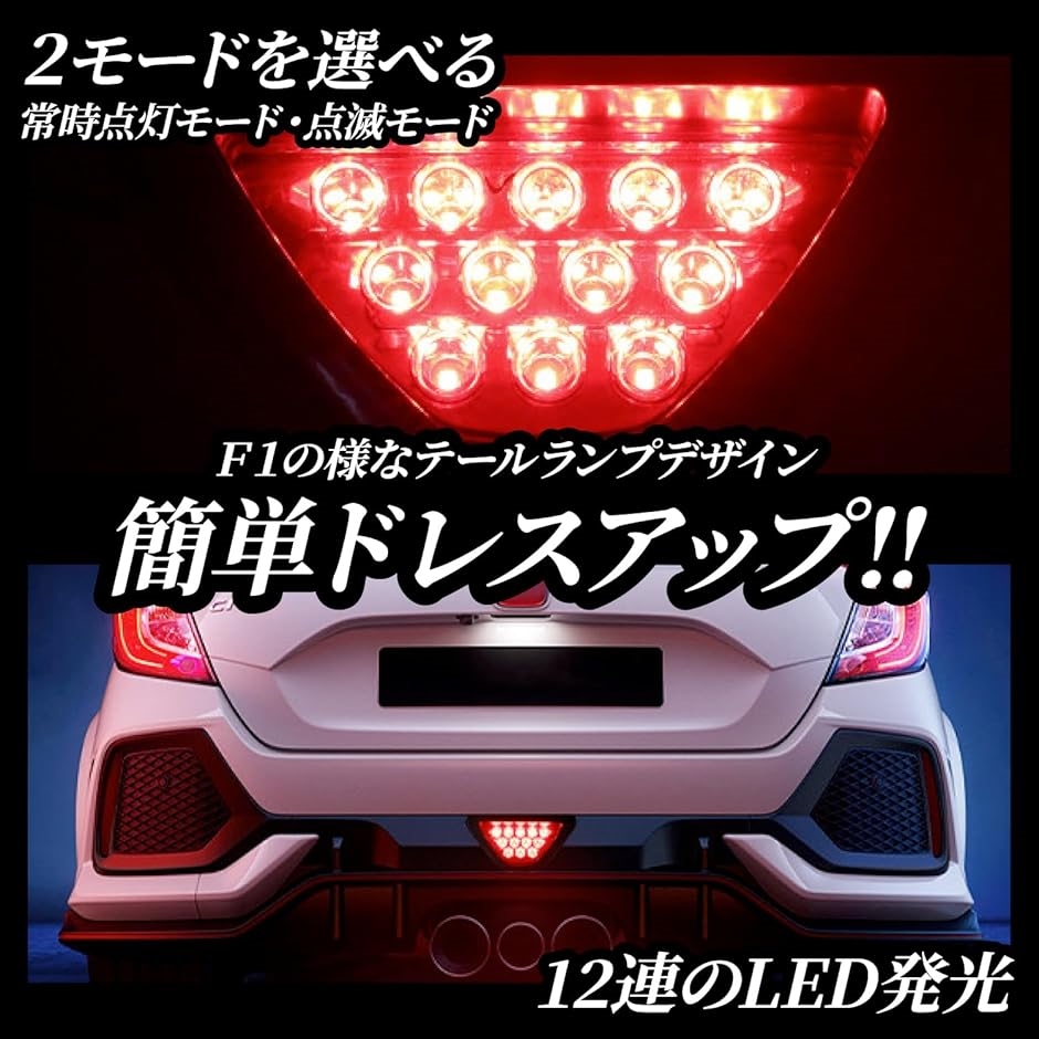 互換品】バックフォグ F1 テール ランプ ストップランプ ブレーキ