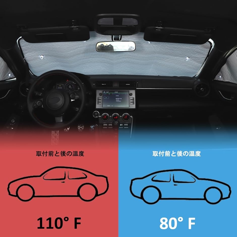 スバル BRZ/トヨタ 86 専用 2022〜2023に適用 サンシェード 車