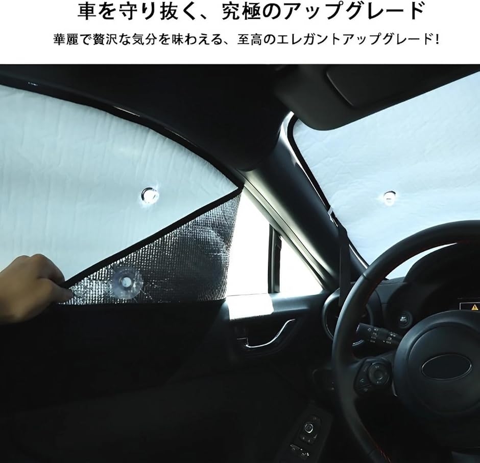 スバル BRZ/トヨタ 86 専用 2022〜2023に適用 サンシェード 車