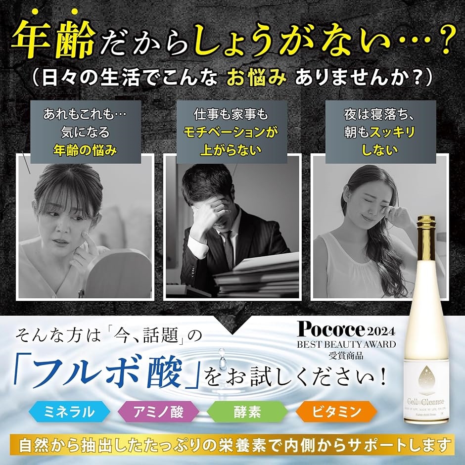 国産海洋性フルボ酸原液100％飲料 セルクレンズ 天然 植物性マルチ