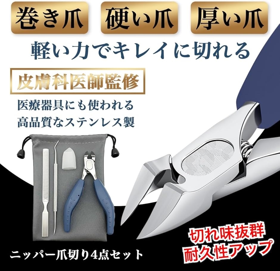 爪切り ニッパー つめきり 足用 ステンレス製 ニッパー爪切り 爪