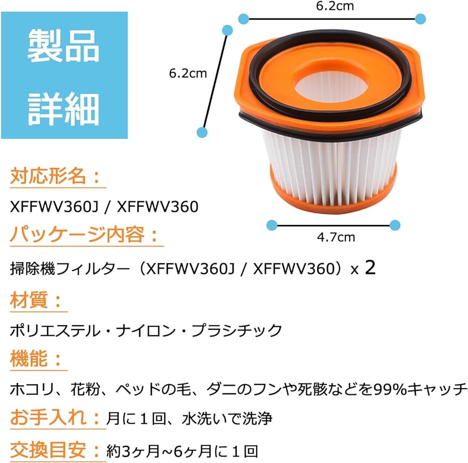 XFFWV360J フィルター シャーク 掃除機 交換品 CS401J コードレス掃除機 CS651J CS200J( 2個セット)｜horikku｜03