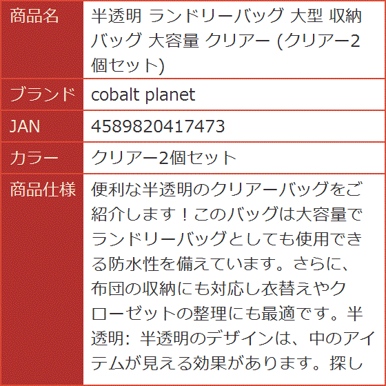 半透明 ランドリーバッグ 大型 収納バッグ 大容量 クリアー( クリアー2個セット)｜horikku｜06