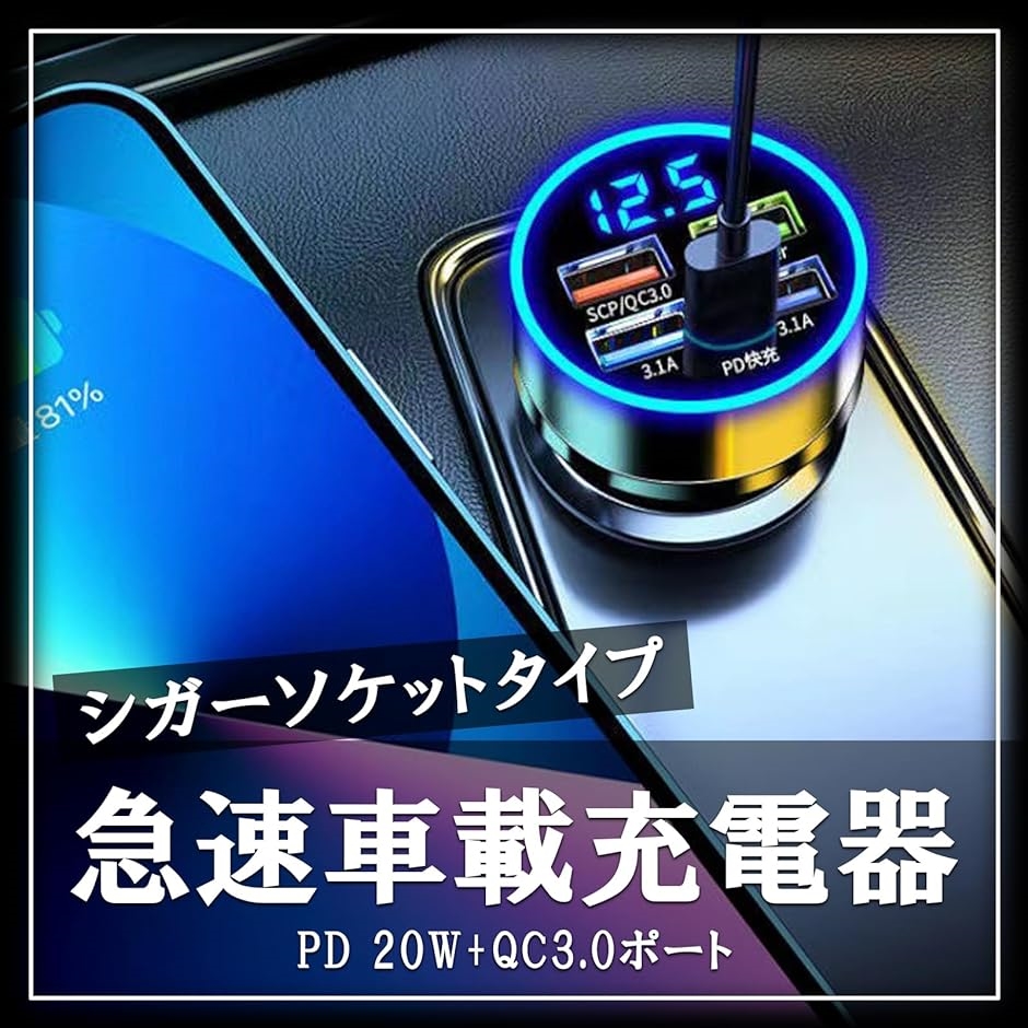 シガーソケット 急速充電器 PD 20W QC3.0 USB 5ポート 車載 スマホ充電 iPhone( ブラック・5ポート)｜horikku｜02
