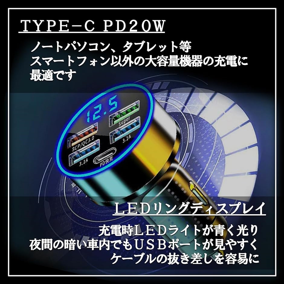 シガーソケット 急速充電器 PD 20W QC3.0 USB 5ポート 車載 スマホ充電 iPhone( ブラック・5ポート)｜horikku｜04
