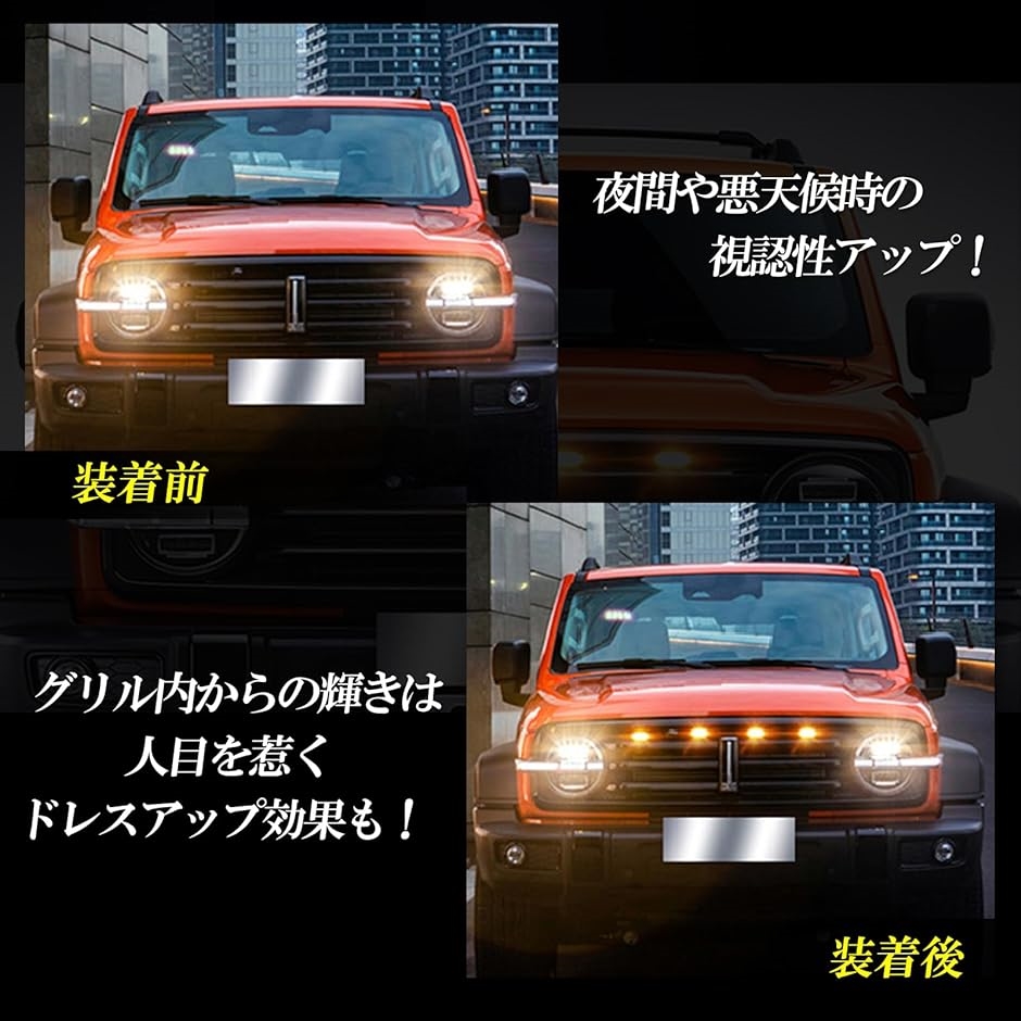 LED グリルマーカー 車用 ランプ 警告灯 12V サイドマーカー デイ 