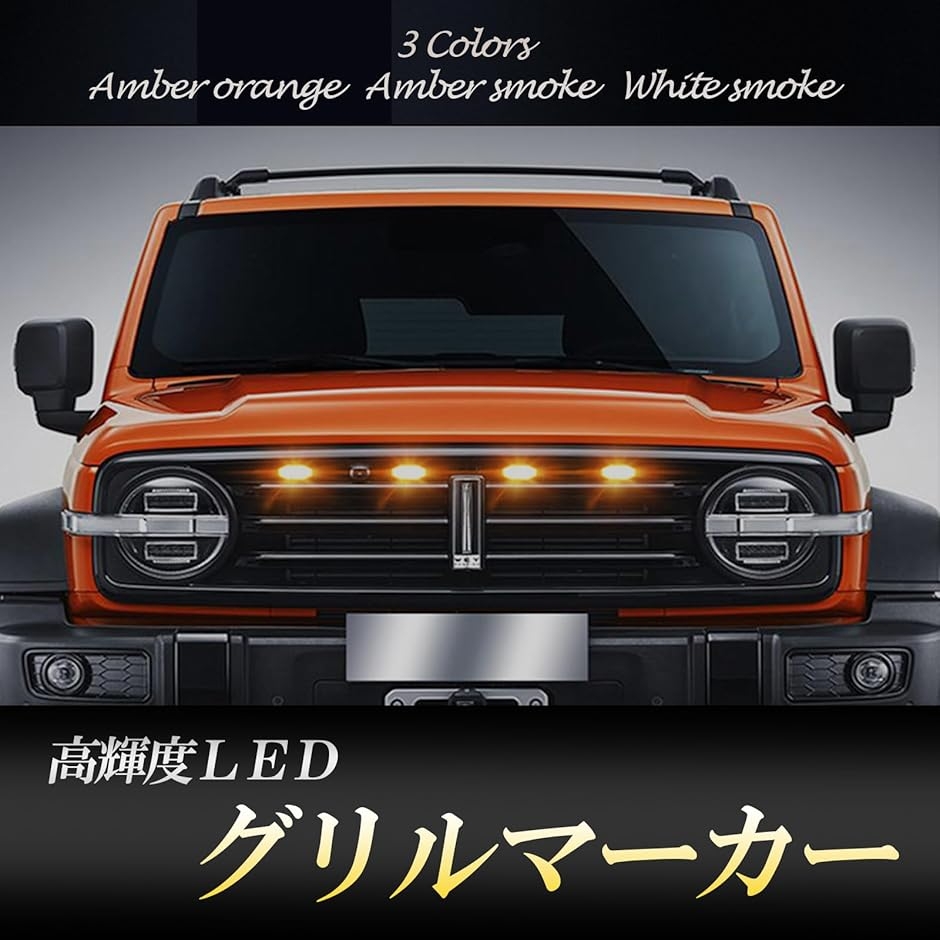グリルマーカー（自動車） | 車、バイク、自転車 のおすすめ人気商品