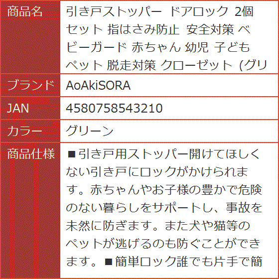 引き戸ストッパー ドアロック 2個セット 指はさみ防止 安全対策 ベビー