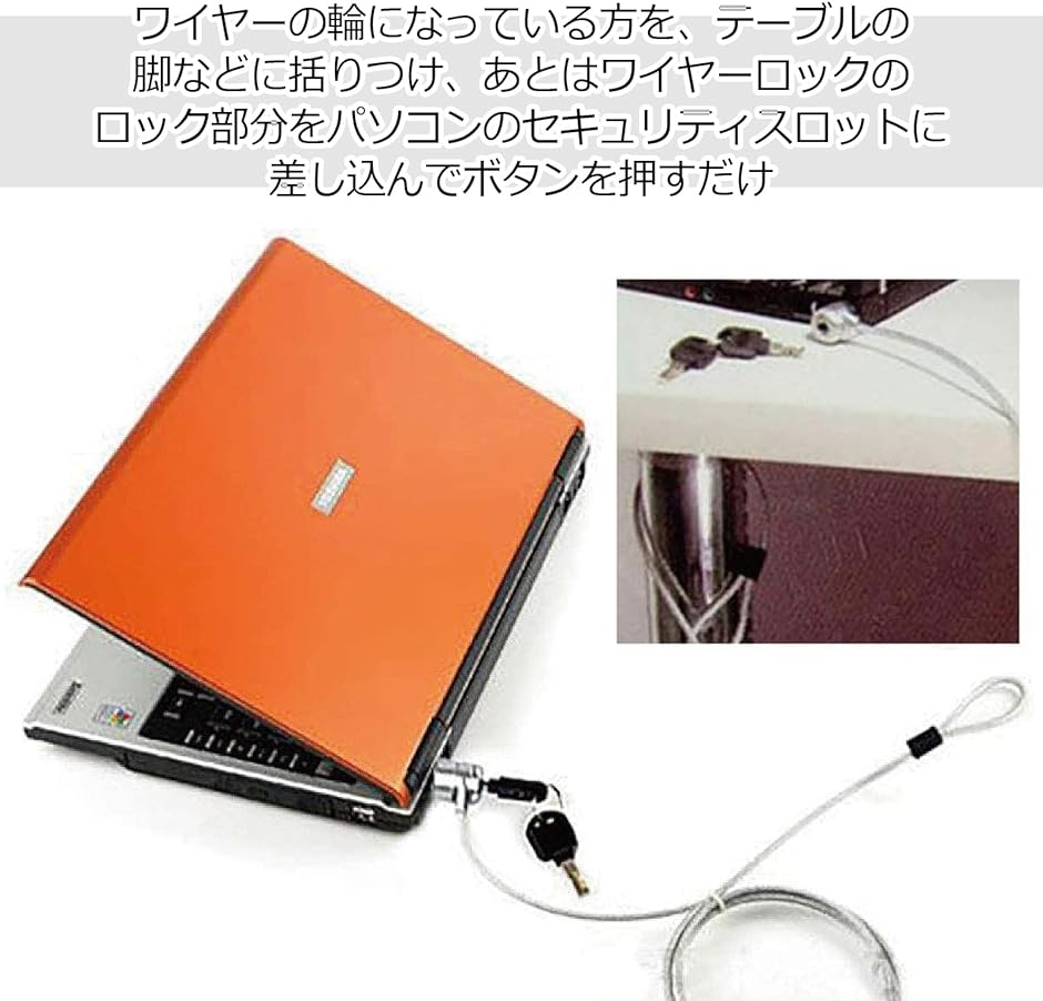 パソコン用 ワイヤー ロック PCロック 盗難対策 セキュリティー対策 ノートパソコン 1.2m 鍵付き 2本セット( シルバー)｜horikku｜04