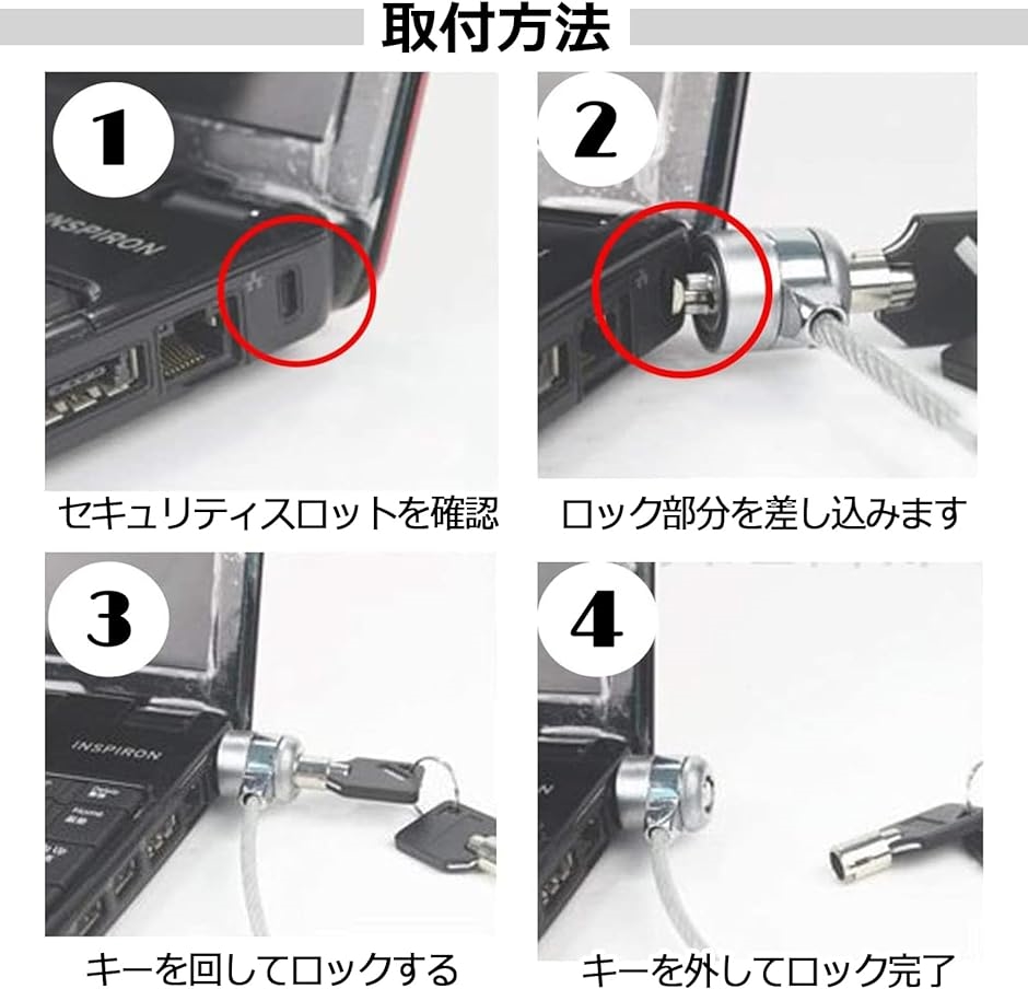 パソコン用 ワイヤー ロック PCロック 盗難対策 セキュリティー対策 ノートパソコン 1.2m 鍵付き 2本セット( シルバー)｜horikku｜05